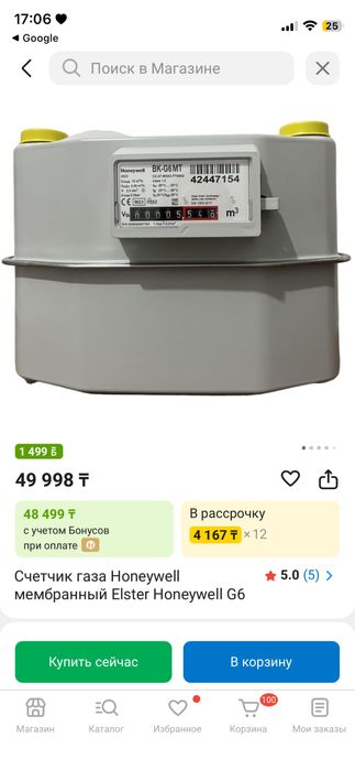 Счетчик газа Honeywell G6