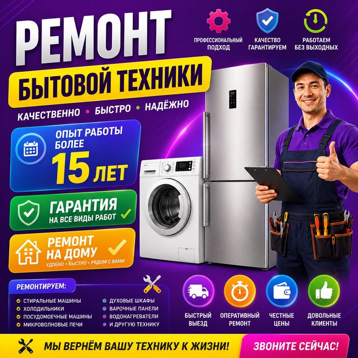 Ремонт Стиральных машин . Холодильников