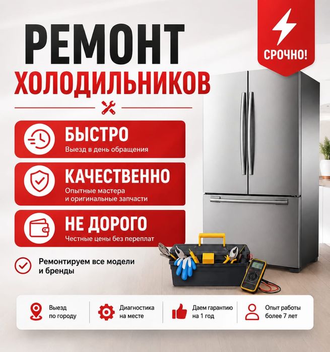 Ремонт холодильников и морозильников