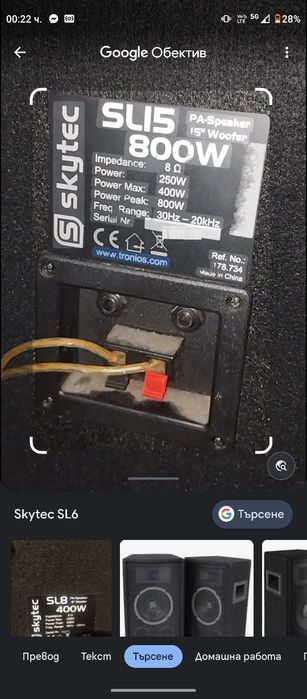 Продава се уредба Skytech 1000