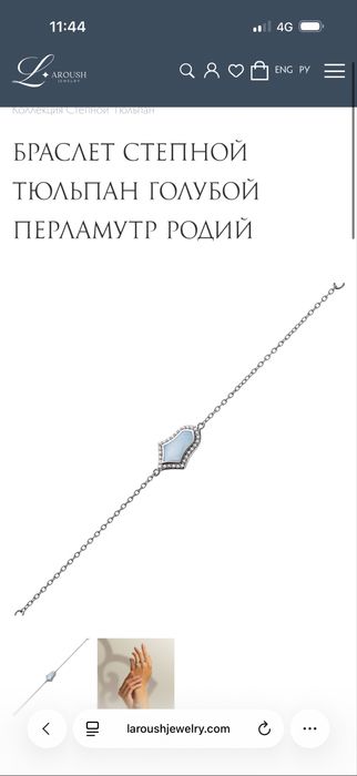 Браслет Laroush 2 вида