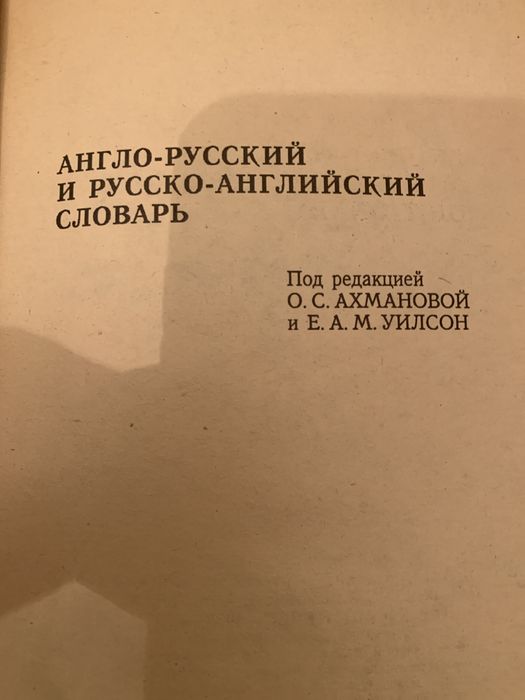 Словарь  английский немецкий