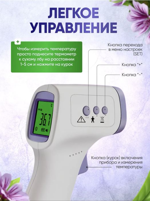 Termometr elektronniy электронная термометр