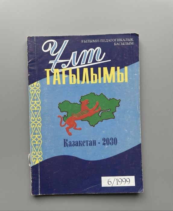 Ұлт тағылымы Ғылыми-педагогикалық басылым