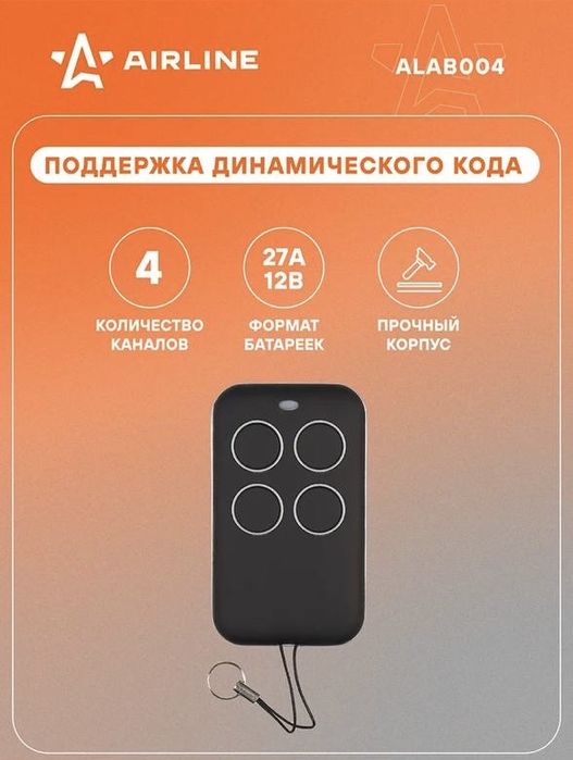 Пульт самопрограмируюмый с плавающим кодом работающий на 433 частоте п