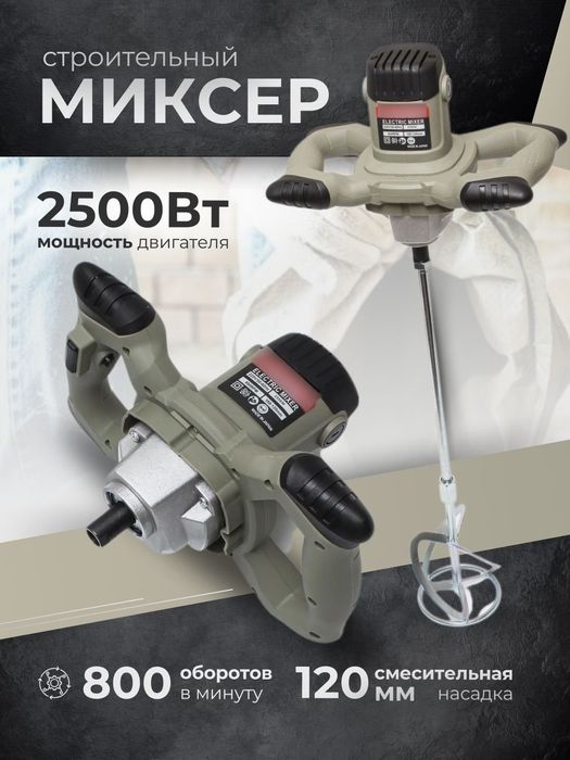 Строительные миксер Makita DeWalt bosch