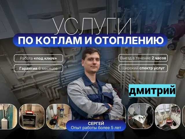 Ремонт двухконтурных Котлов, Всех Марок Remont Katyol.