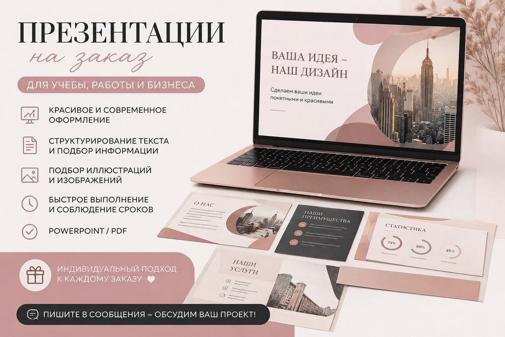 Презентации на заказ на русском, узбекском и английском