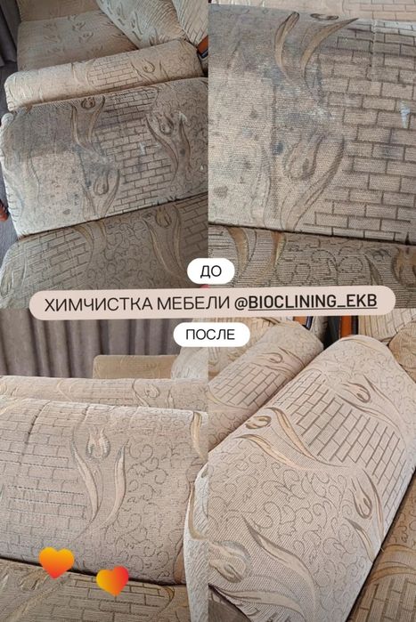 Уборка и Химчистка