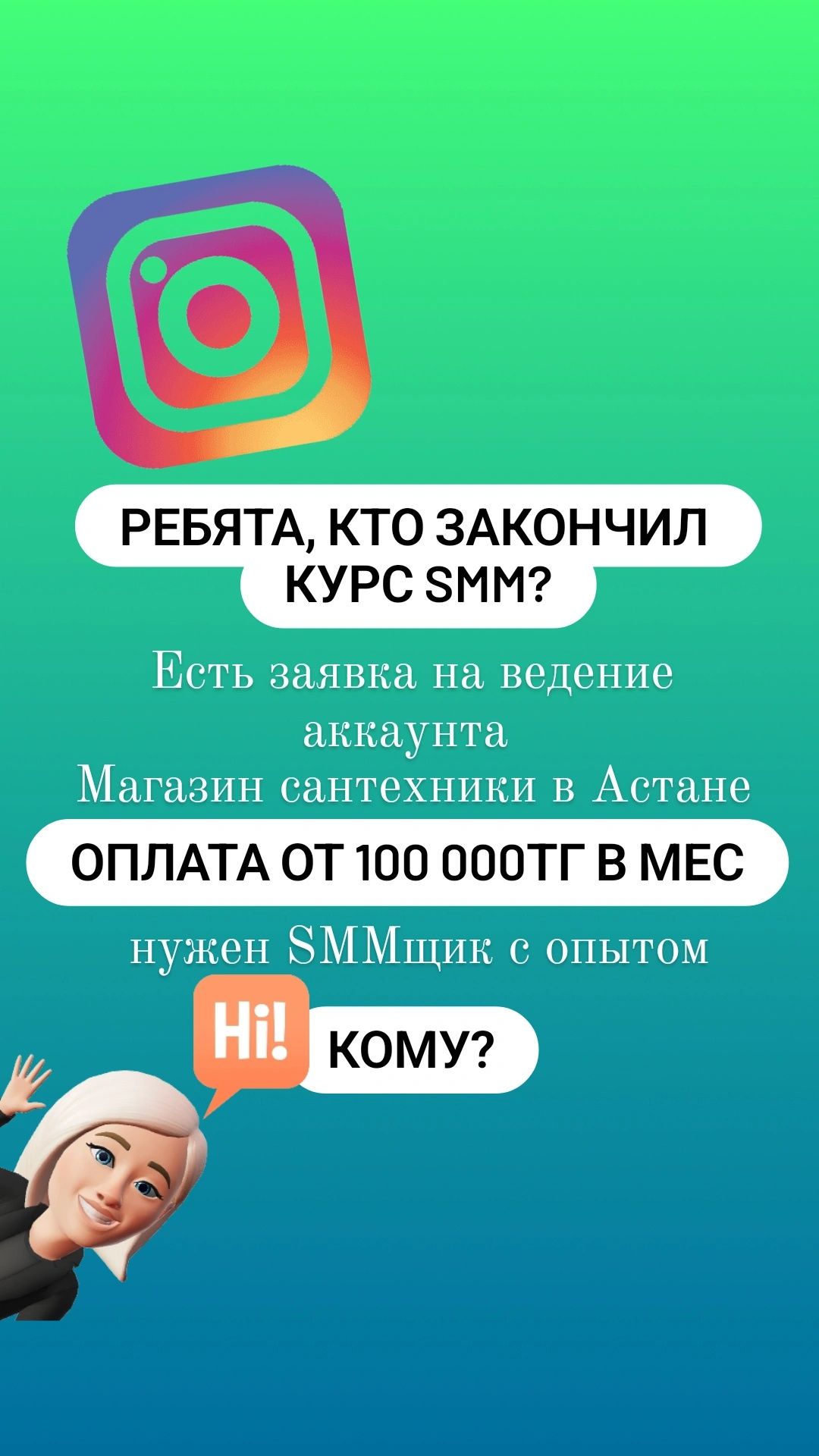 Курс СММ SMM инстаграм продвижения таргет удалённая работа - Курсы Астана  на Olx