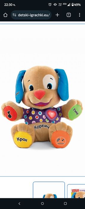 Плюшени играчки  Fisher price