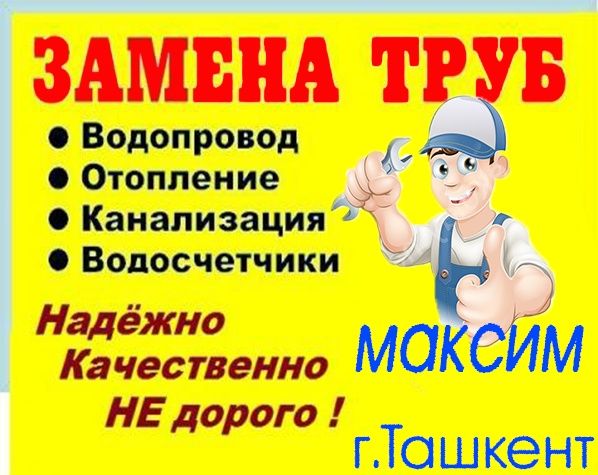 Прочистка труб канализации в квартирах,кафе и частных домов АППАРАТОМ!