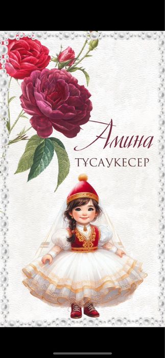 Пригласительные на Той