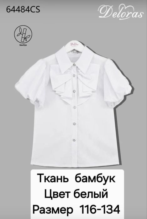 Школьная Форма Deloras