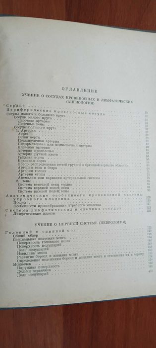 Учебник по анатомии 1938 г