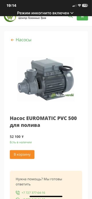 Продам насос для воды