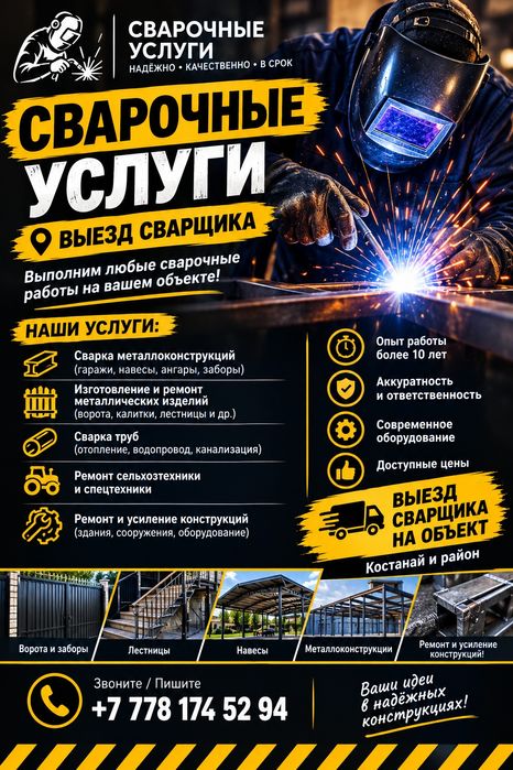 Услуги сварщика.