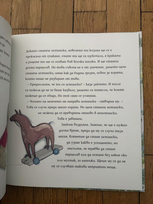 Плюшеното зайче или как оживяват играчките от Марджъри Уилямс ,нова