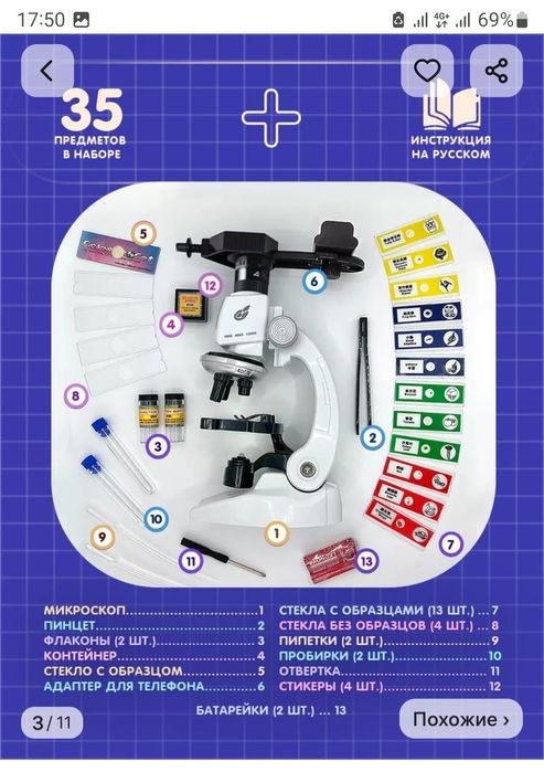 Микроскоп сразу наличкой