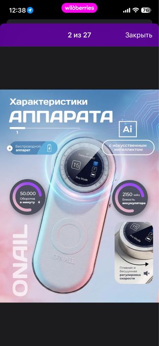 Аппарат для маникюра