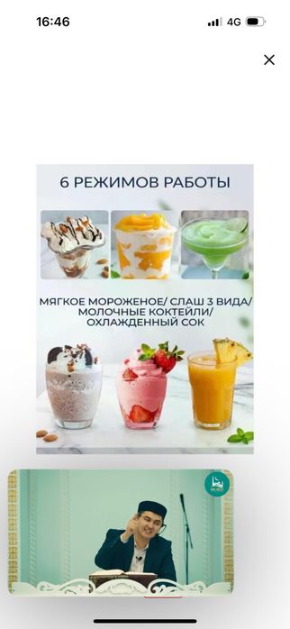 Аппарат для слаша и мороженого