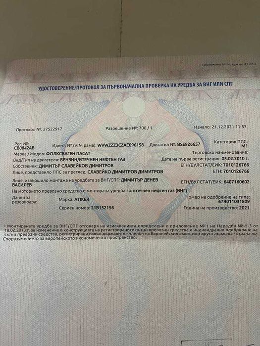 Газов инжекцион от пасат 6