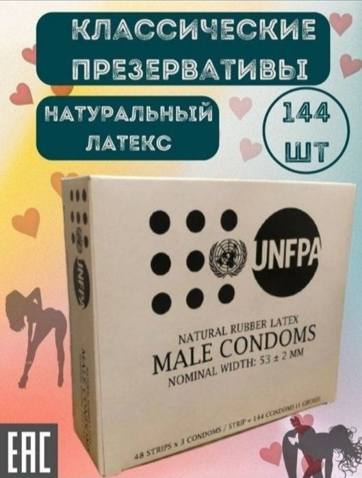 Презервативы UNFPA . В упаковке 144 штук