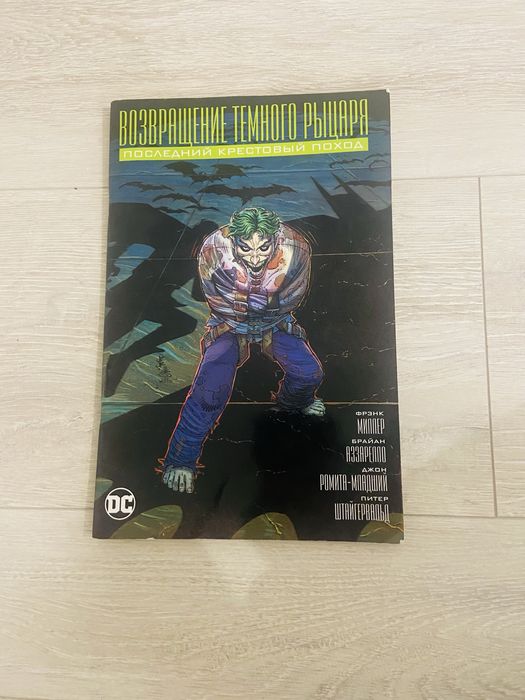 Продам комикс срочно!!!