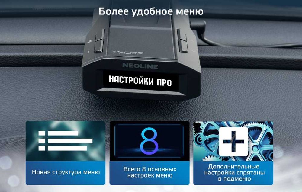 Продаю современный радар X-COP 7700s, гарантирую безопасное вождение!
