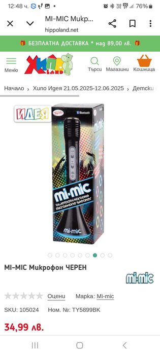 Детски микрофон Mi-mic.Нов-само пробван.
