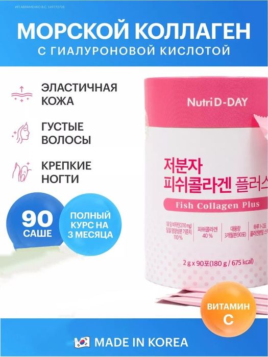 Nutri D-DAY / Dенгиз балиғидан олинган коллаген + С  vitamin