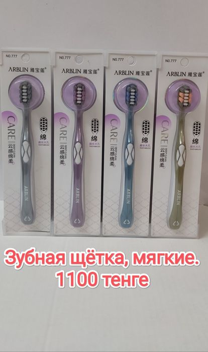 Зубные щётки 3D, трёхсторонняя