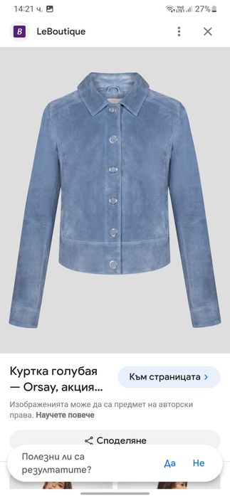 Orsay светло синьо яке от естествена кожа  Л