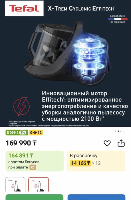Пылесос Tefal X-Trem Cyclonic Effitech