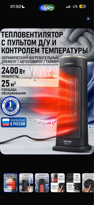 Обогреватель 2400 ватт