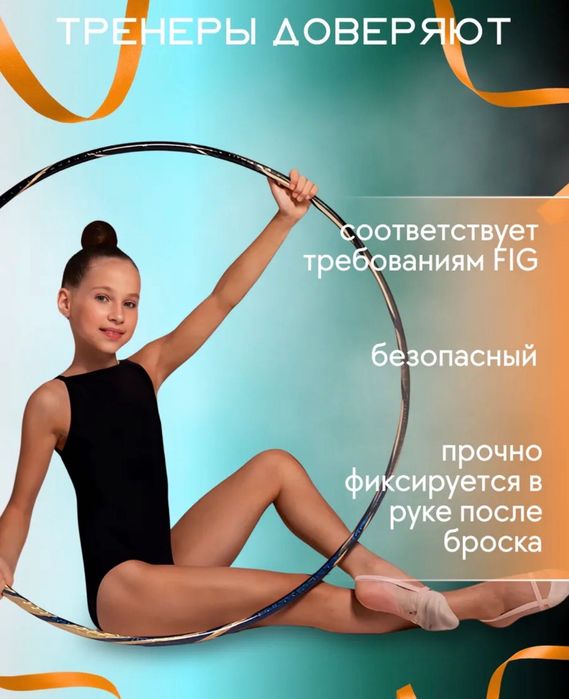 Обруч профессиональный pastorelli италия