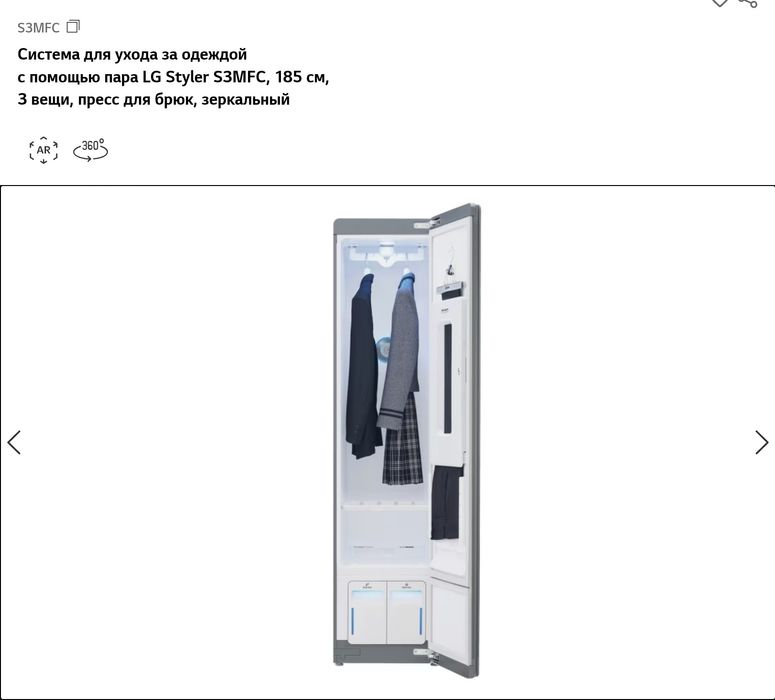 Сушилка, Stayler, отпариватель LG правой шкаф