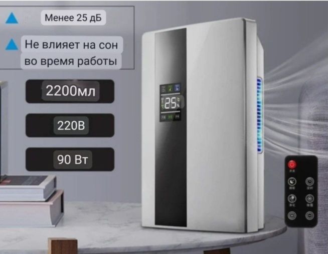 Осушитель воздуха