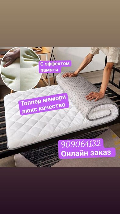 Мемори топпер с эффектом памяти люкс качество размеры на заказ
