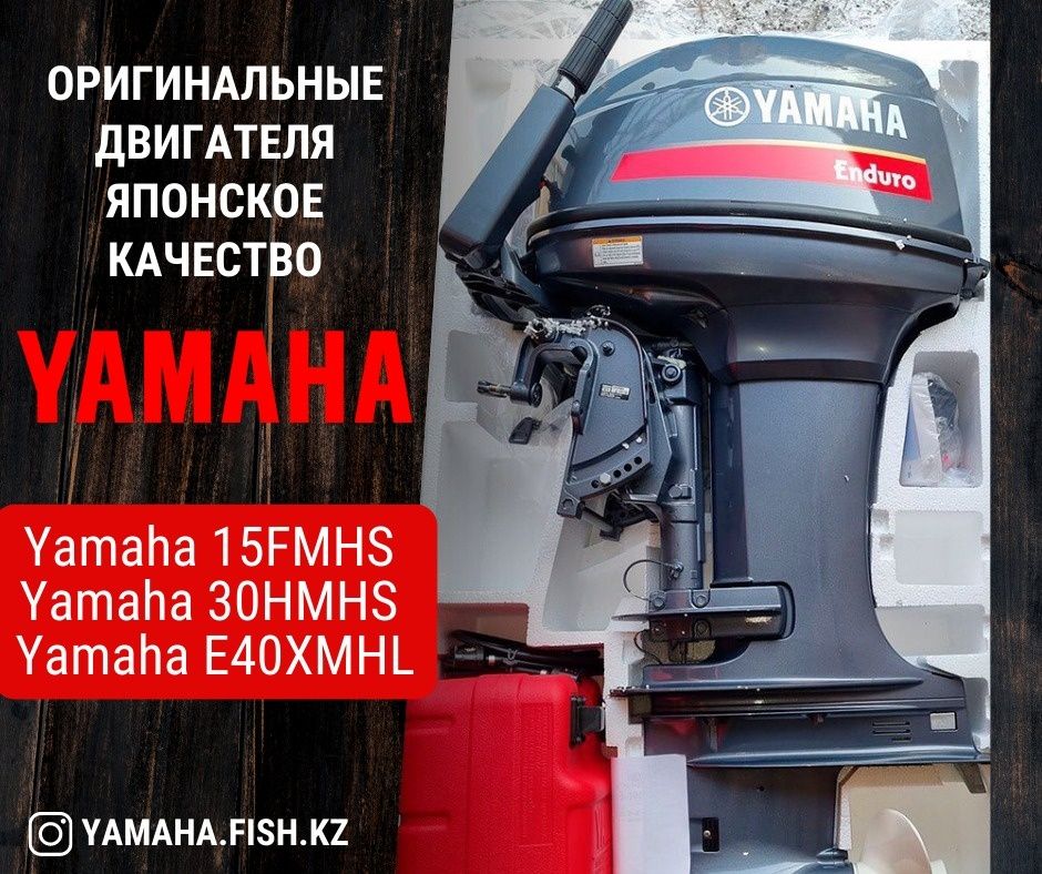 Ямаха 30 Оригинальный лодочный мотор - Прочие запчасти Алматы на Olx