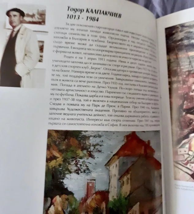 Картина Тодор Калпакчиев (1913 - 1984)