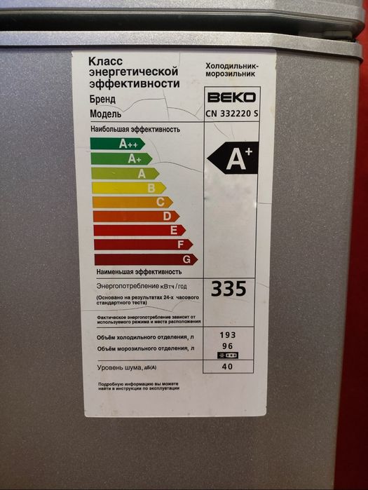 Продаю холодильник Beko CN 33220 S