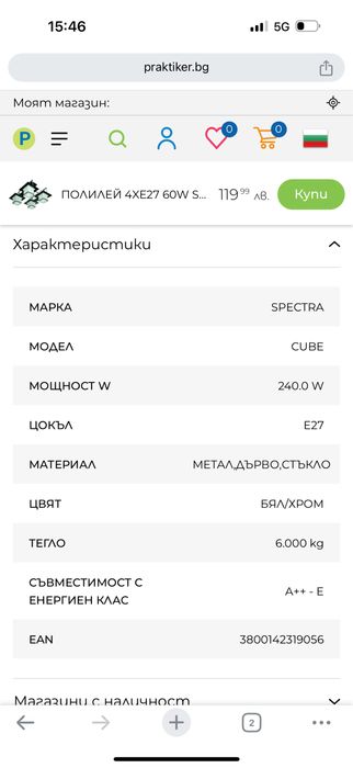 Полилей за 4 крушки, нов