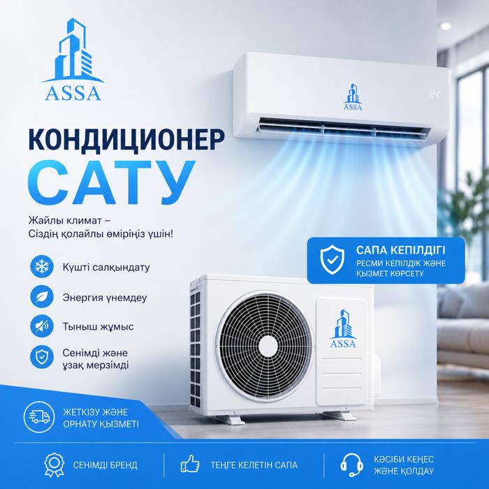 Кондиционер продажа,установка