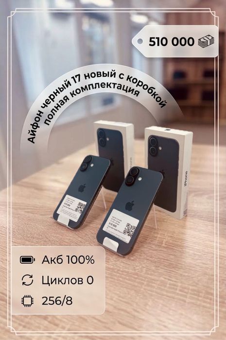 Телефон iPhone 17