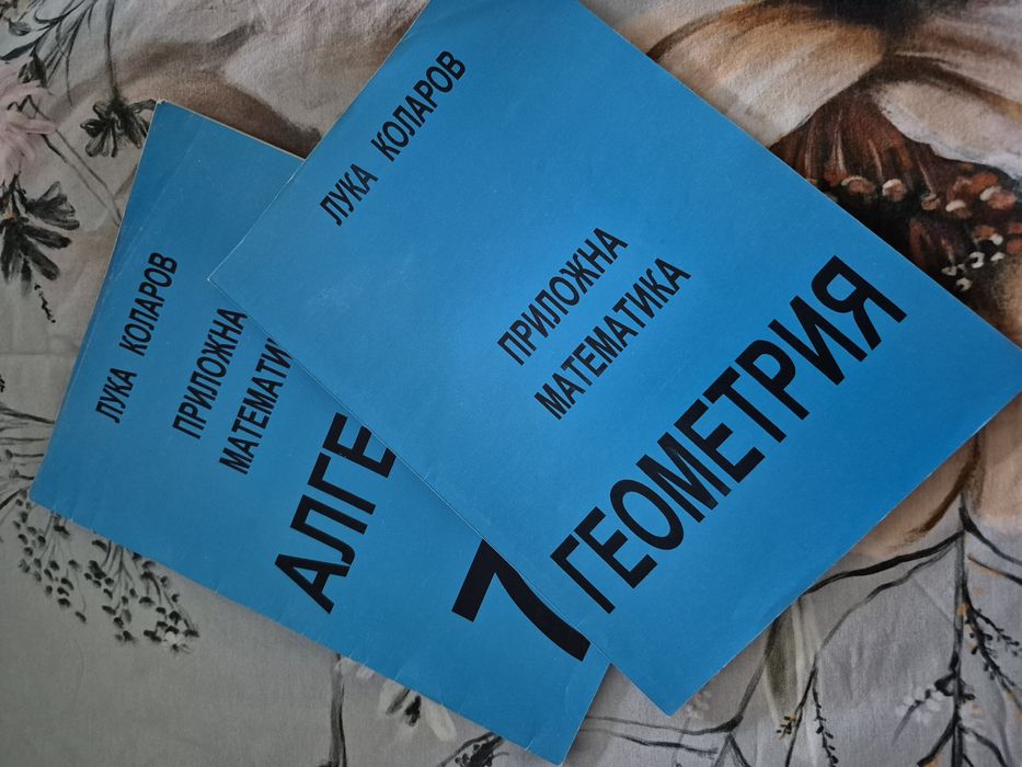 Учебници за 8 клас и материали.