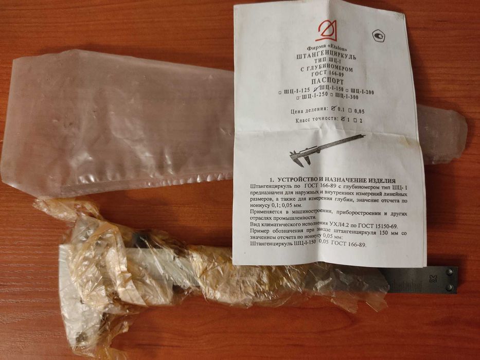 штангенциркуль 250