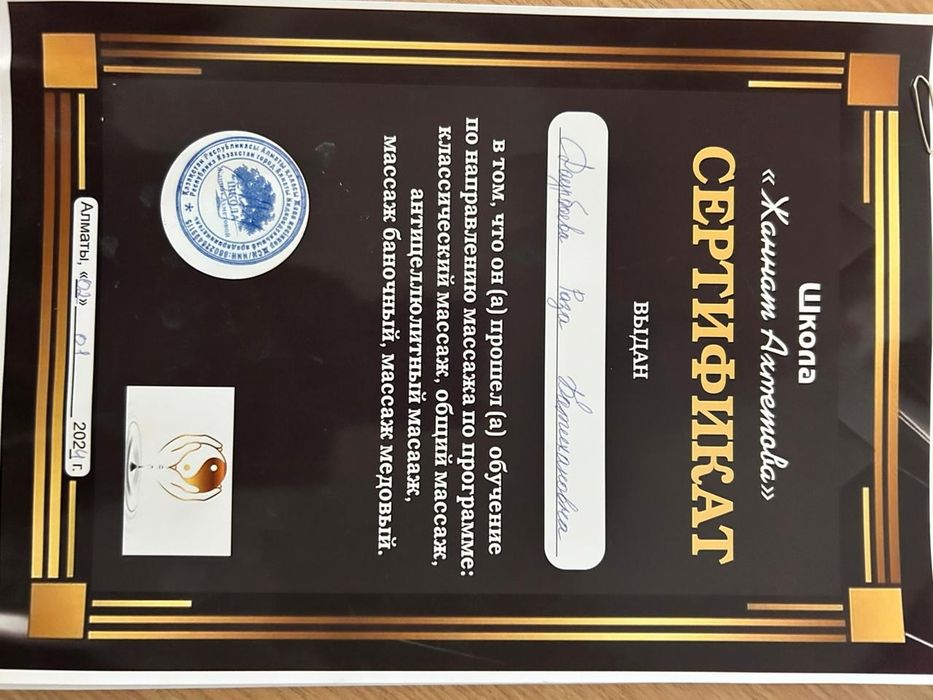 Массаж оздоровитель