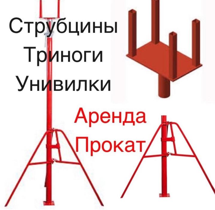 Аренда опалубка для Маналит