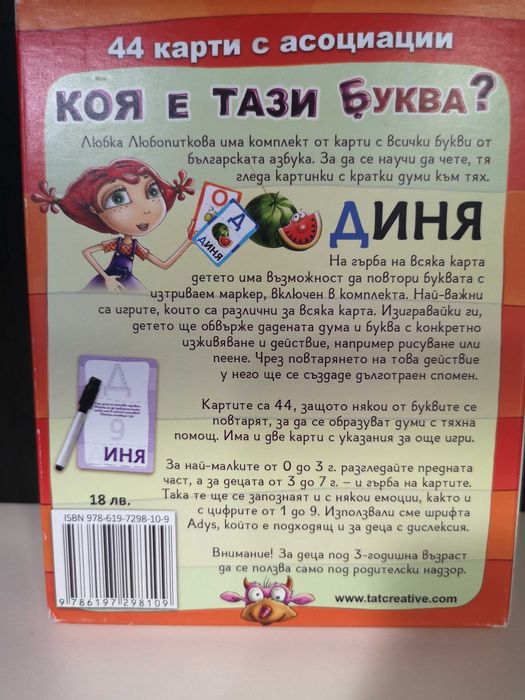 Доставка до СПИДИ АВТОМАТ 2,14€ - Изтриваеми карти Клевър Бук и други